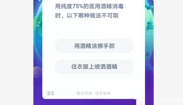 用75%酒精消毒蚂蚁庄园 用纯度百分之75的酒精1月14日答案[多图]