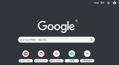 如何优化Google Chrome的图片加载效果1