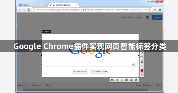 Google Chrome插件实现网页智能标签分类1